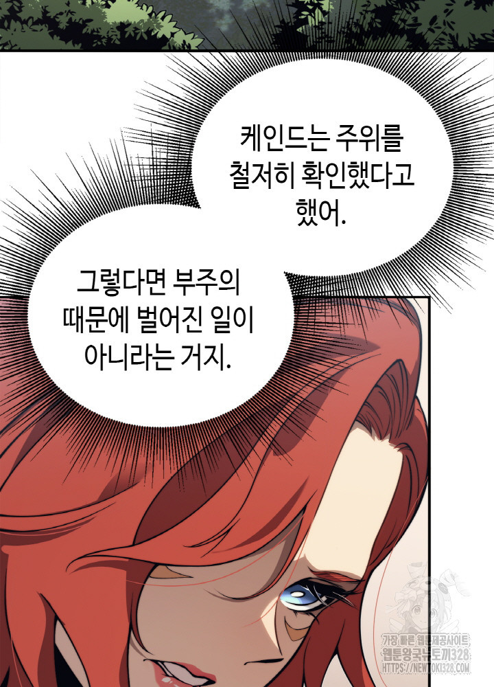 내 안에 최종보스가 들어왔다 7화 10