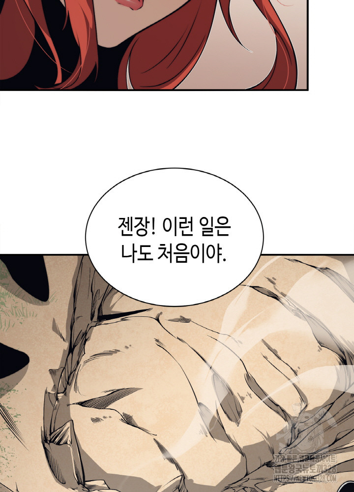 내 안에 최종보스가 들어왔다 7화 11