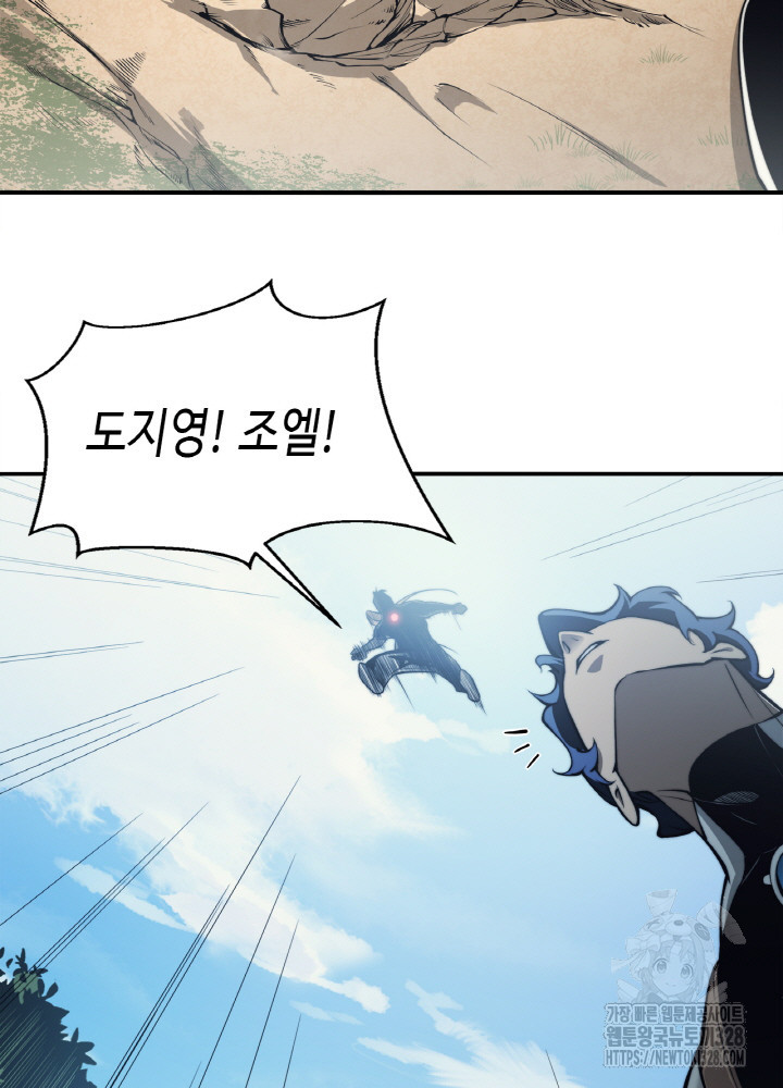 내 안에 최종보스가 들어왔다 7화 12