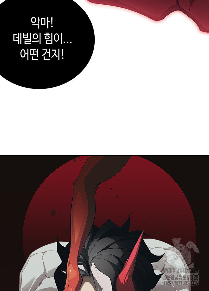 내 안에 최종보스가 들어왔다 17화 5
