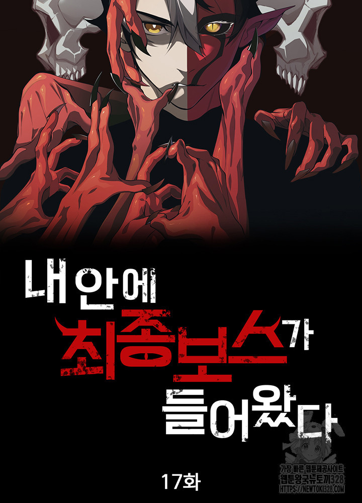 내 안에 최종보스가 들어왔다 17화 6