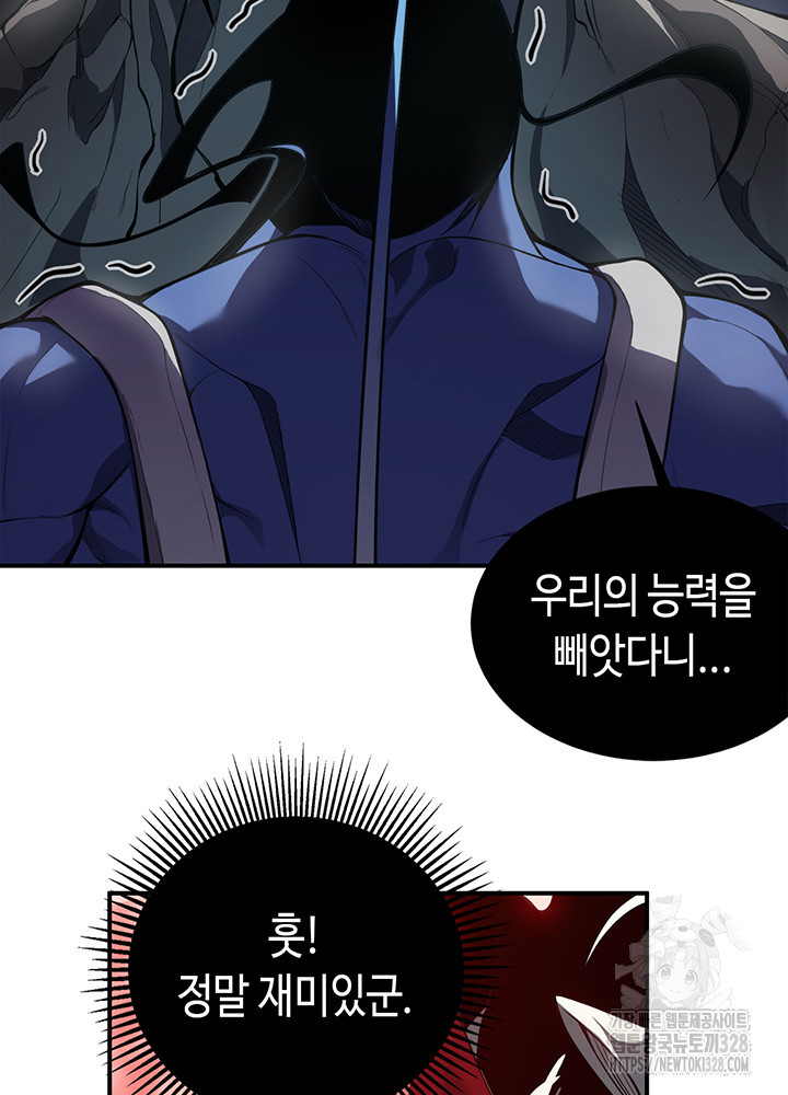 내 안에 최종보스가 들어왔다 17화 9