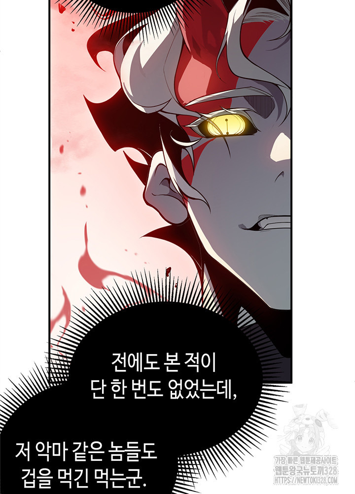 내 안에 최종보스가 들어왔다 17화 10