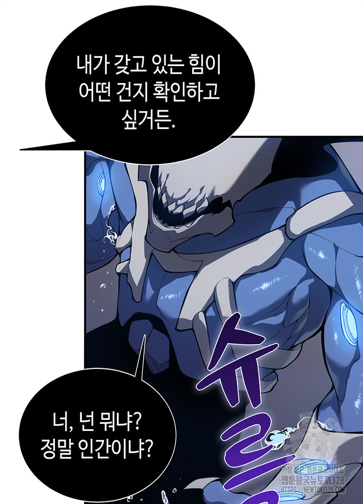 내 안에 최종보스가 들어왔다 17화 17