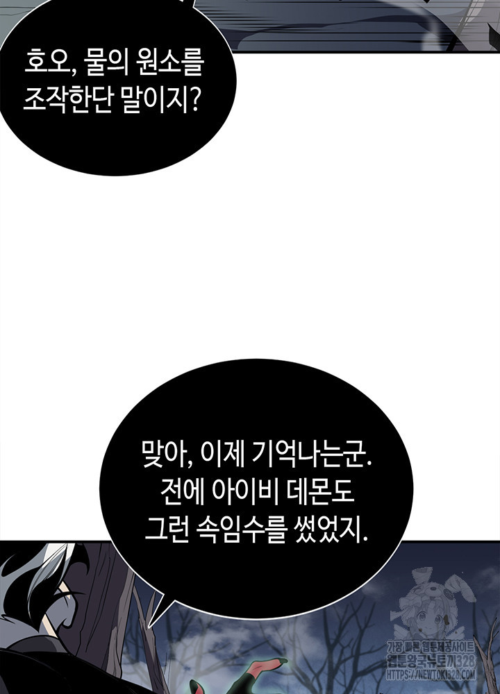 내 안에 최종보스가 들어왔다 17화 21