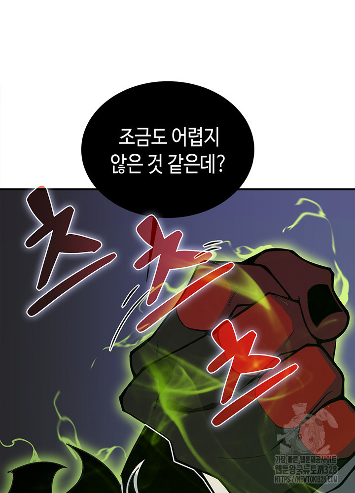 내 안에 최종보스가 들어왔다 17화 28