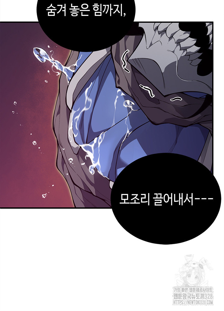 내 안에 최종보스가 들어왔다 17화 33