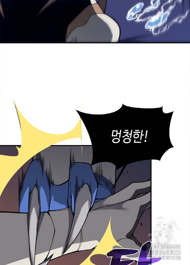 내 안에 최종보스가 들어왔다 17화 40