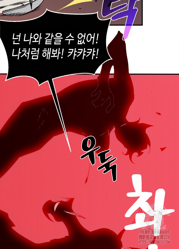 내 안에 최종보스가 들어왔다 17화 41