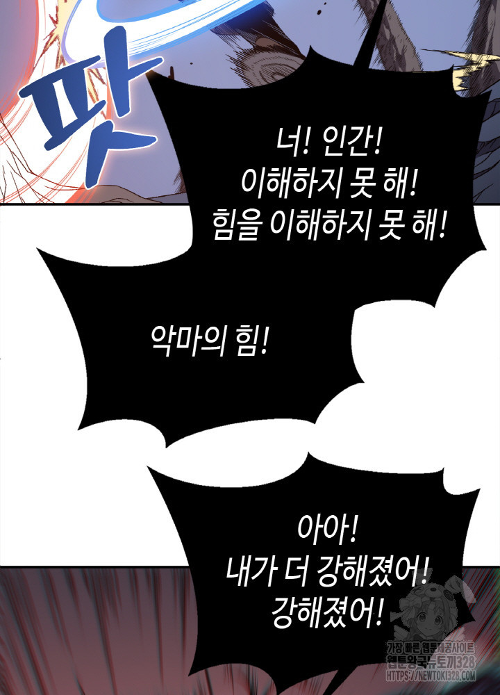 내 안에 최종보스가 들어왔다 17화 44