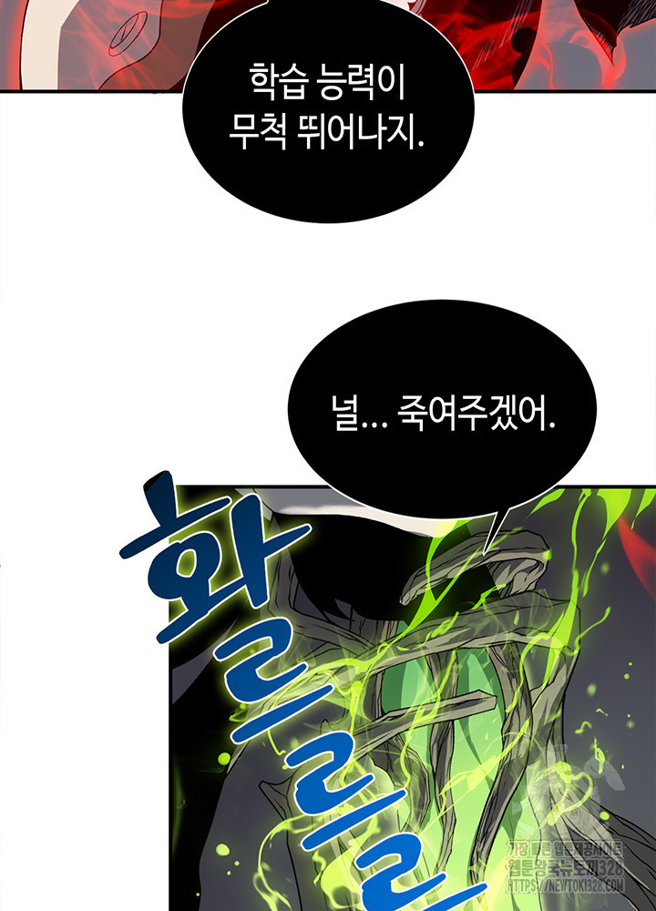 내 안에 최종보스가 들어왔다 17화 54