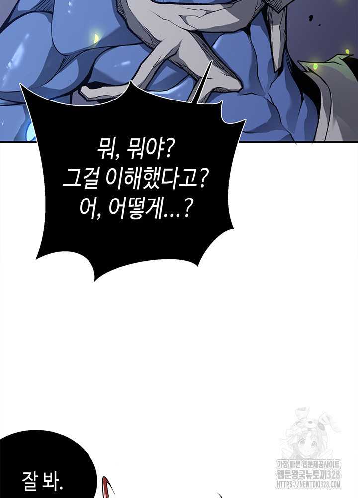 내 안에 최종보스가 들어왔다 17화 58