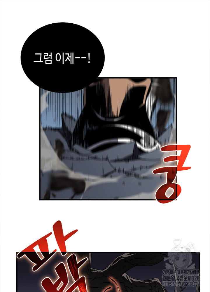 내 안에 최종보스가 들어왔다 17화 61