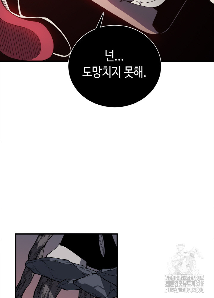 내 안에 최종보스가 들어왔다 17화 79