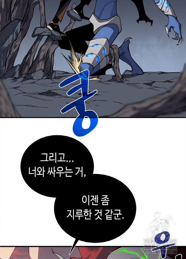 내 안에 최종보스가 들어왔다 17화 81