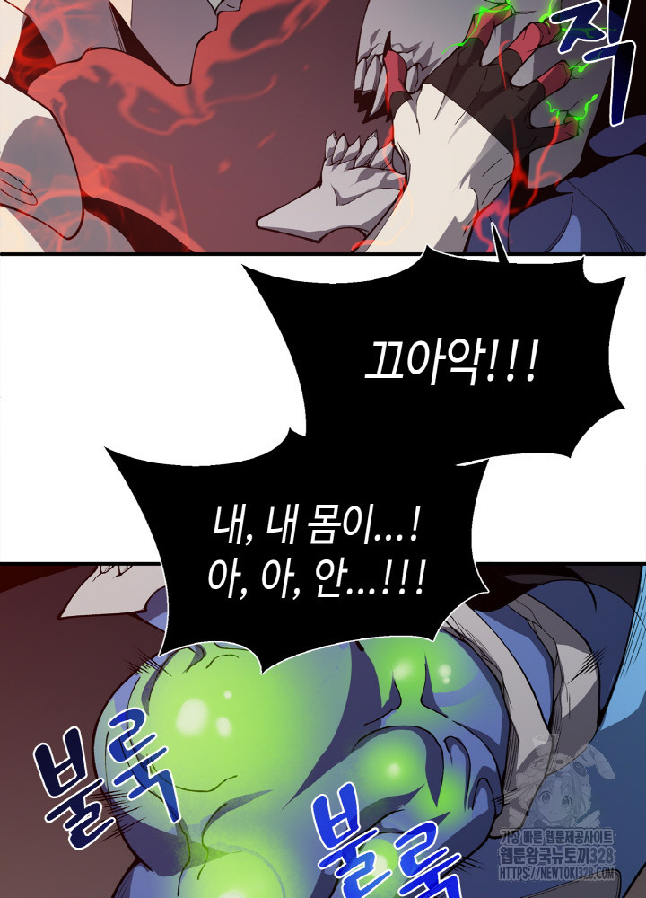 내 안에 최종보스가 들어왔다 17화 82