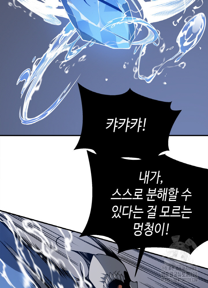 내 안에 최종보스가 들어왔다 17화 90