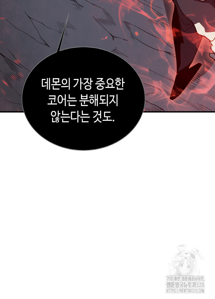 내 안에 최종보스가 들어왔다 17화 95