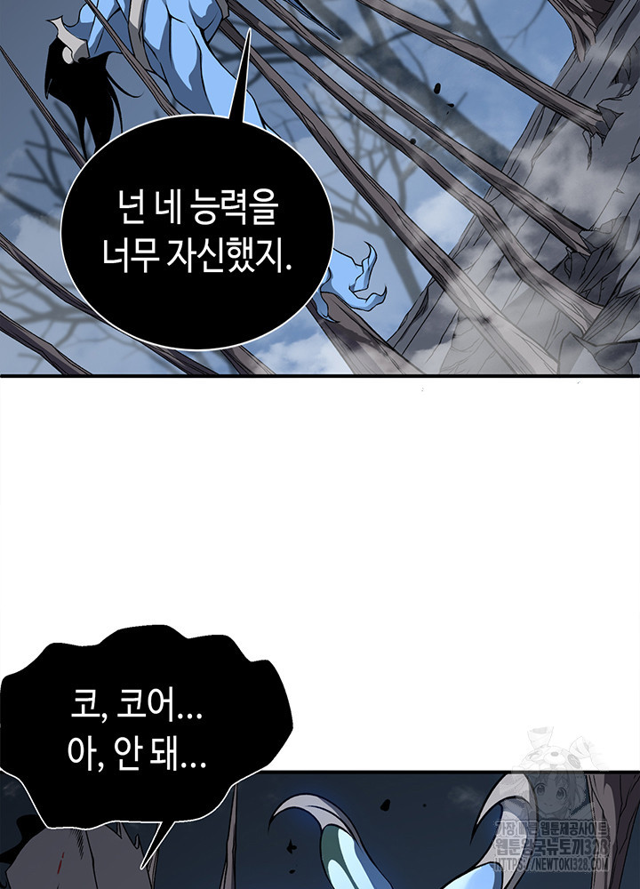 내 안에 최종보스가 들어왔다 17화 97