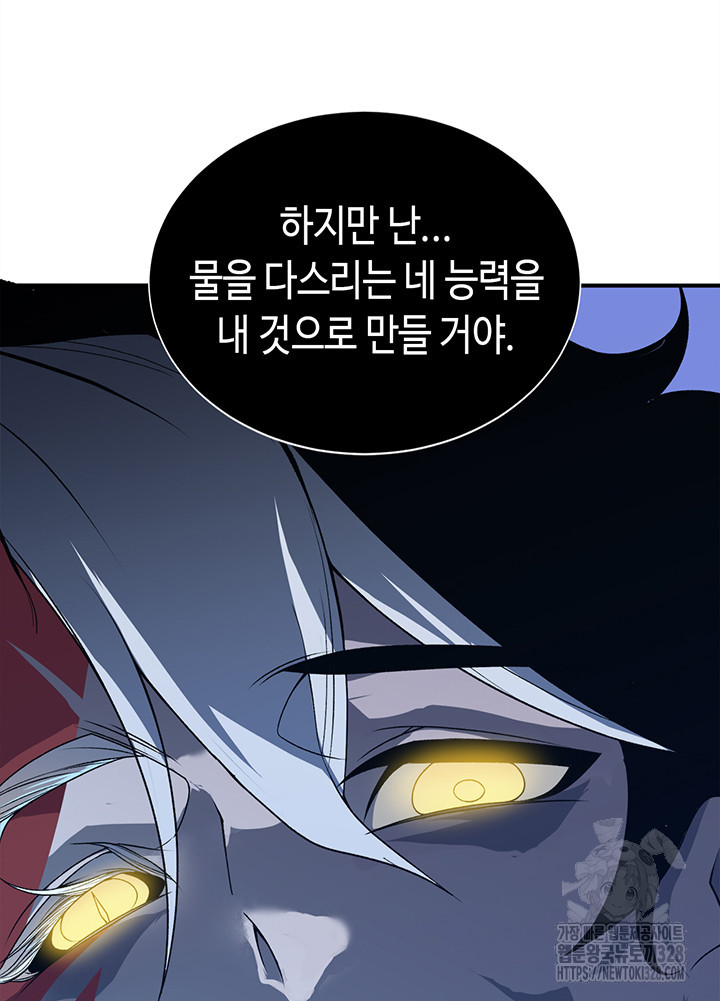 내 안에 최종보스가 들어왔다 17화 102