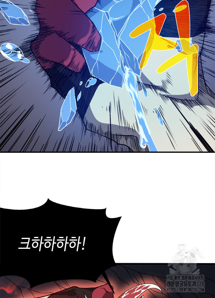 내 안에 최종보스가 들어왔다 17화 109