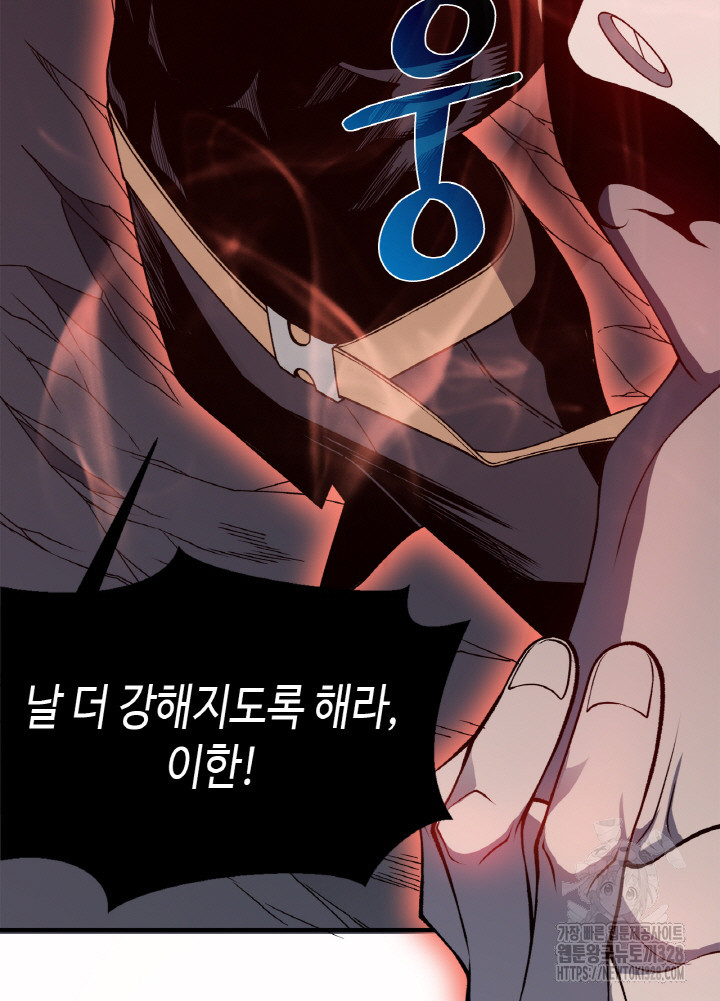 내 안에 최종보스가 들어왔다 17화 111