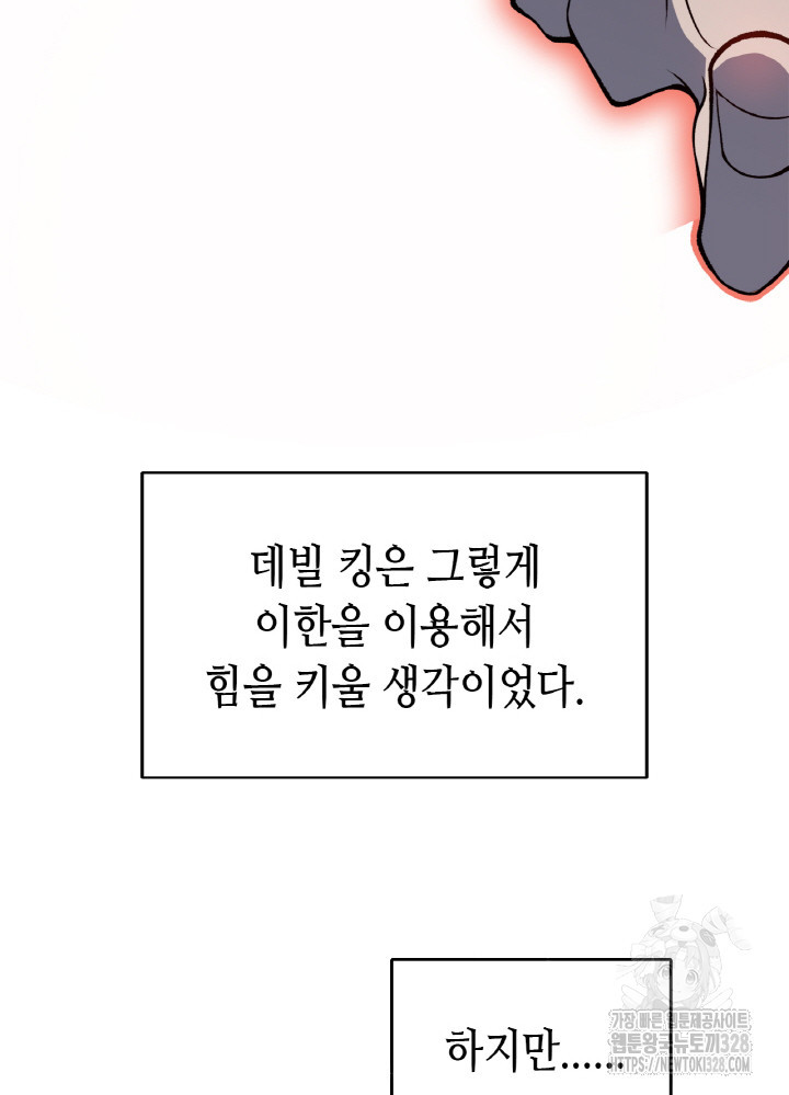 내 안에 최종보스가 들어왔다 17화 112