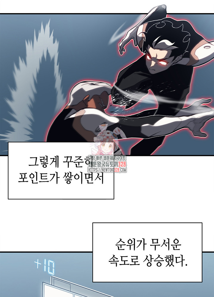 내 안에 최종보스가 들어왔다 24화 1