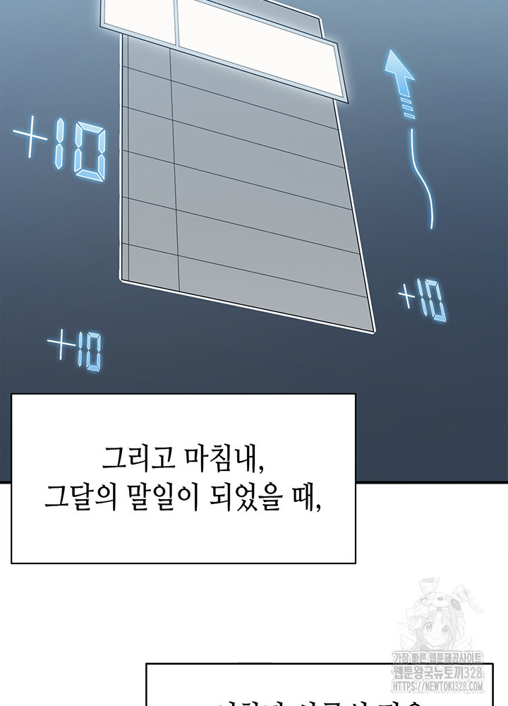 내 안에 최종보스가 들어왔다 24화 2