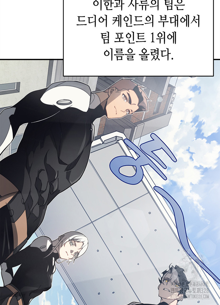 내 안에 최종보스가 들어왔다 24화 3