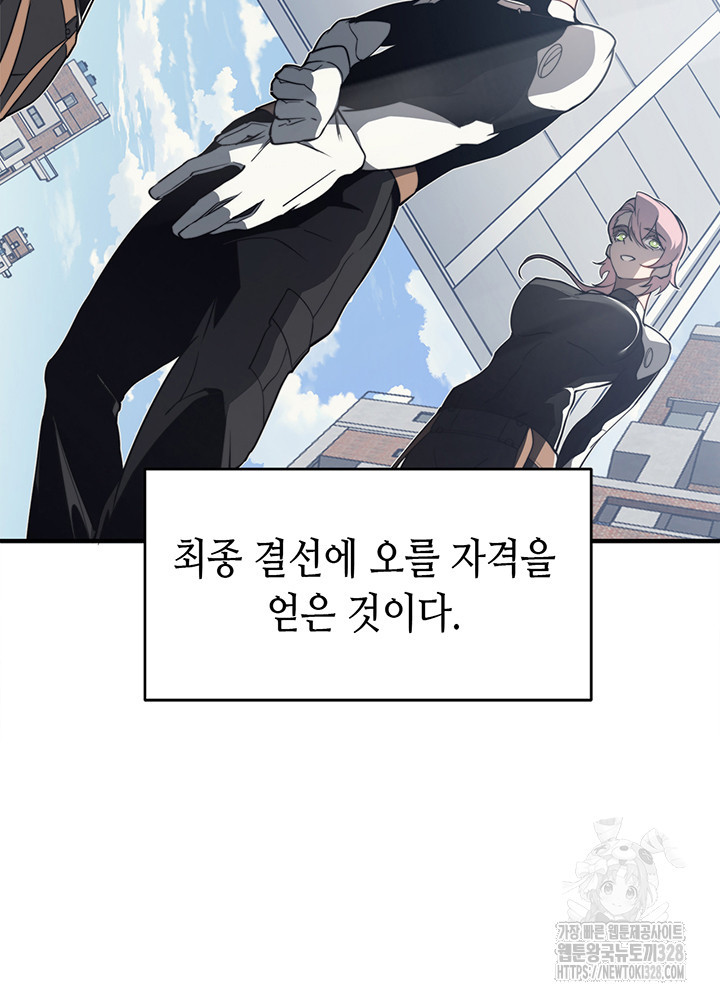 내 안에 최종보스가 들어왔다 24화 4