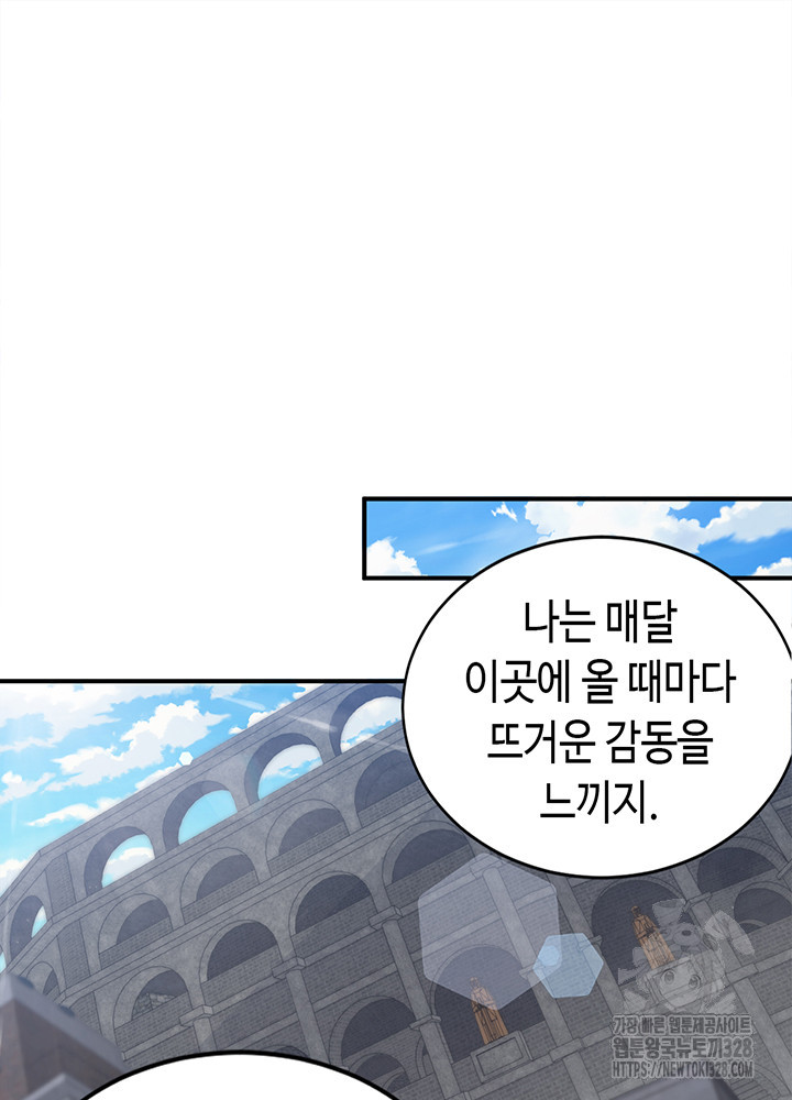 내 안에 최종보스가 들어왔다 24화 8