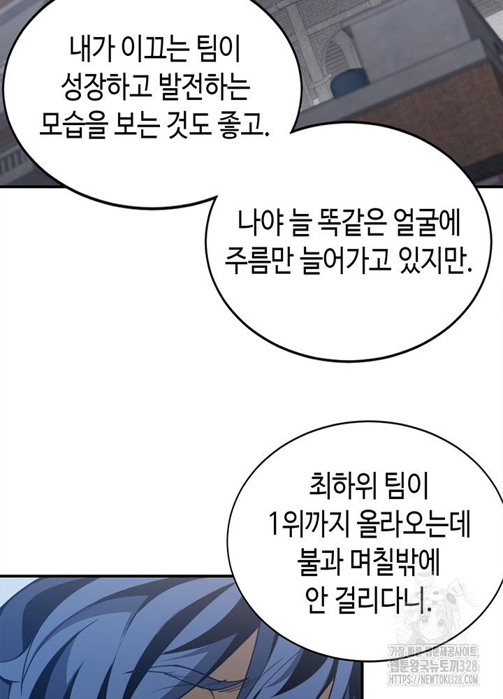 내 안에 최종보스가 들어왔다 24화 9