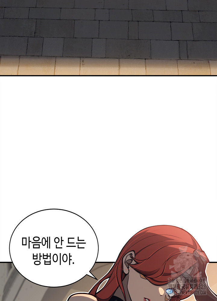내 안에 최종보스가 들어왔다 24화 12