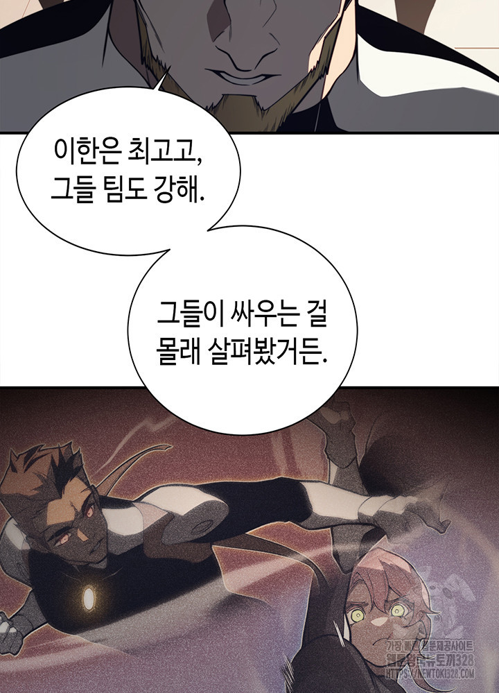 내 안에 최종보스가 들어왔다 24화 15