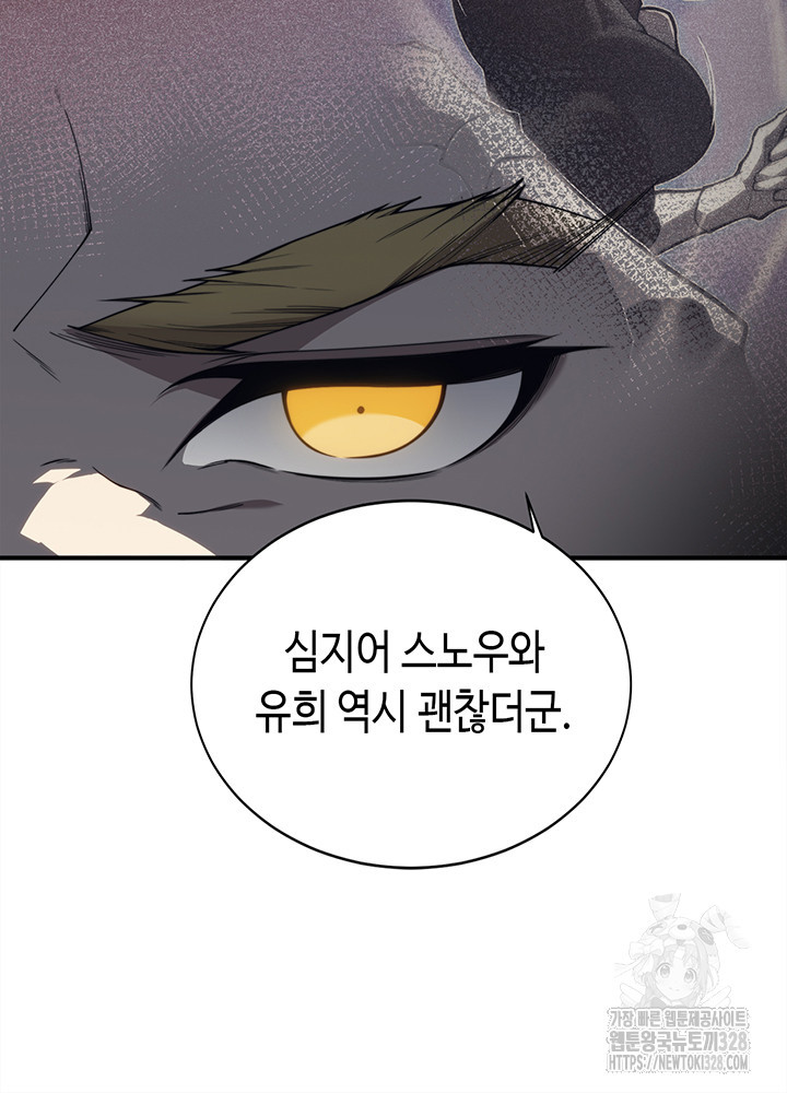내 안에 최종보스가 들어왔다 24화 16