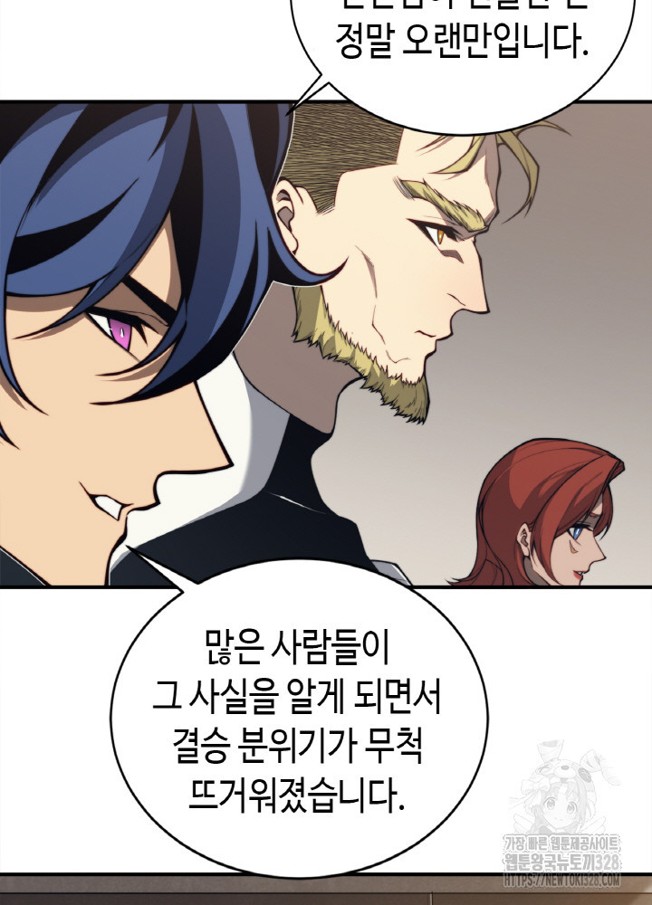 내 안에 최종보스가 들어왔다 24화 18