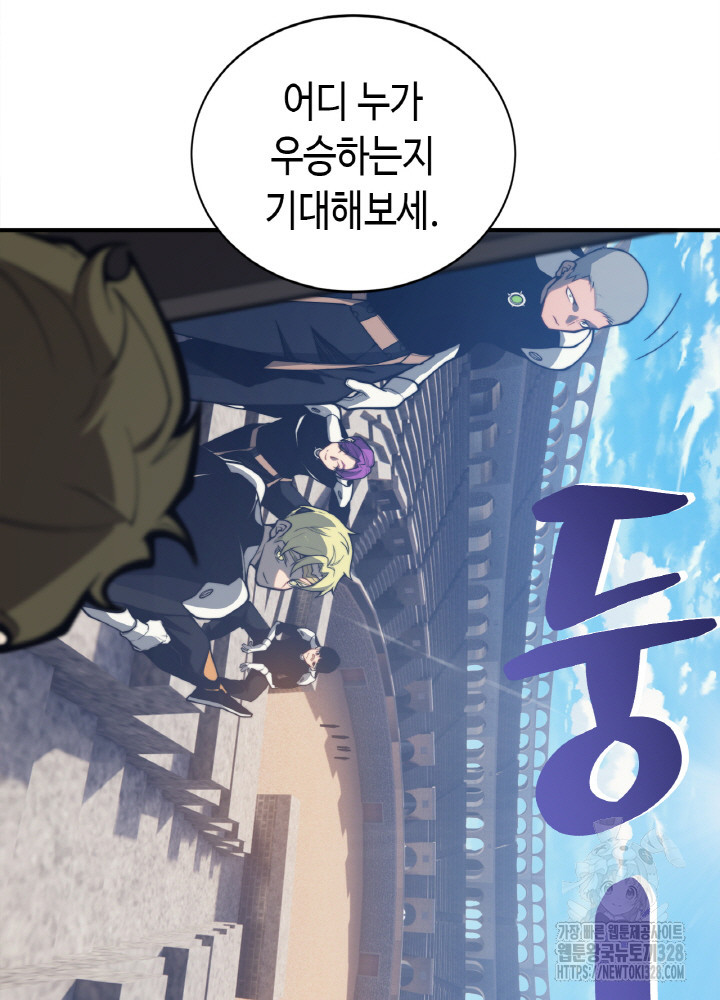 내 안에 최종보스가 들어왔다 24화 21