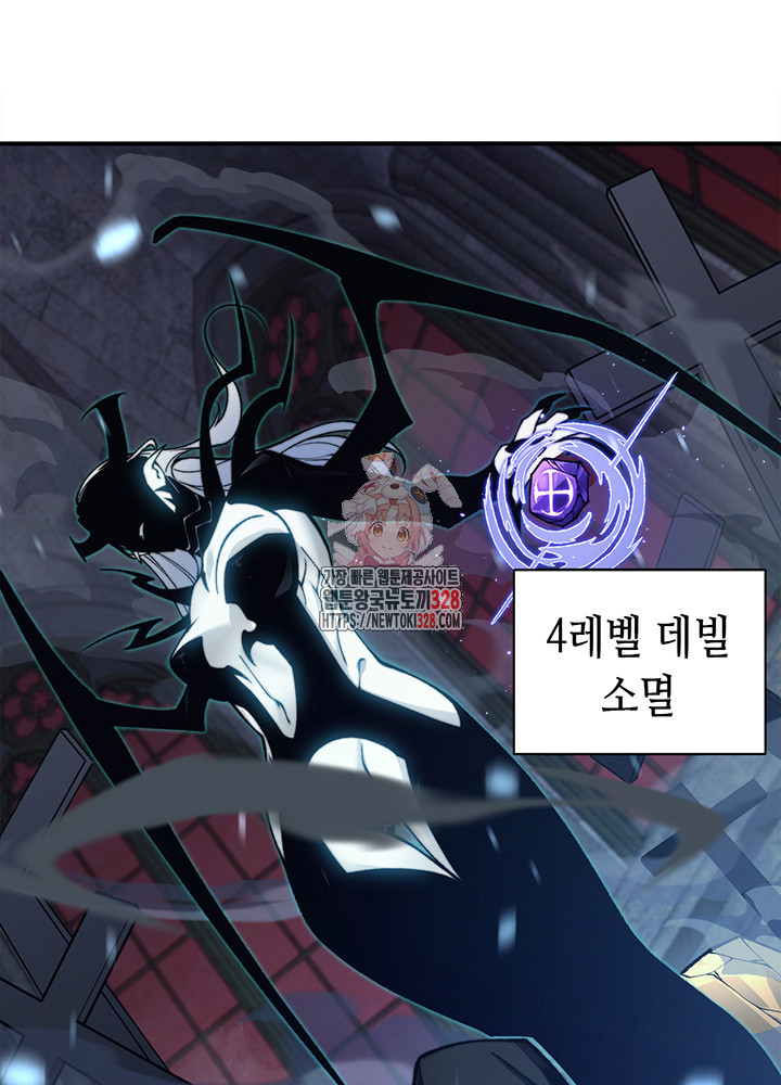 내 안에 최종보스가 들어왔다 34화 1