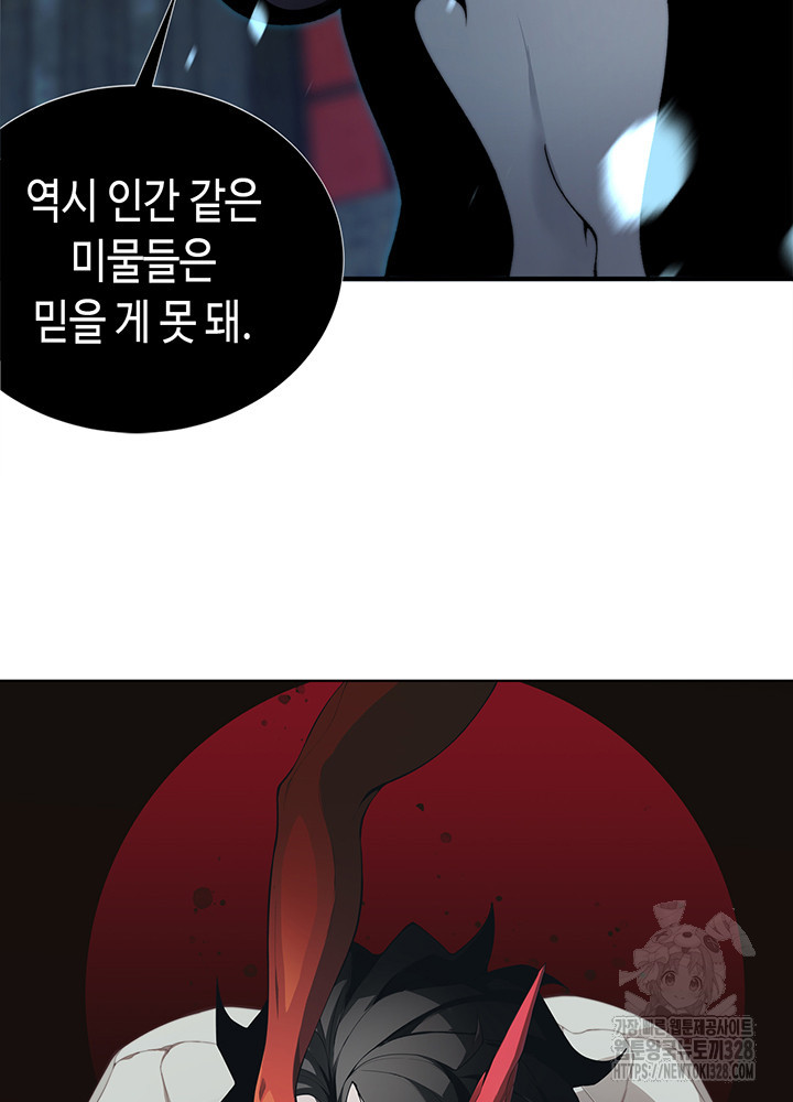 내 안에 최종보스가 들어왔다 34화 4