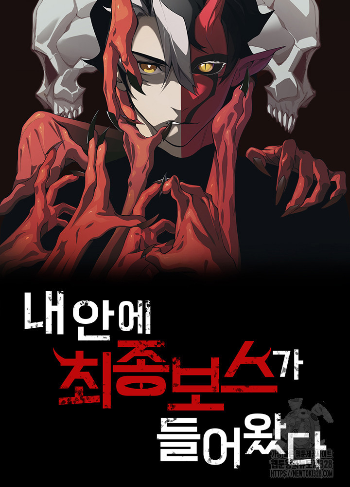 내 안에 최종보스가 들어왔다 34화 5