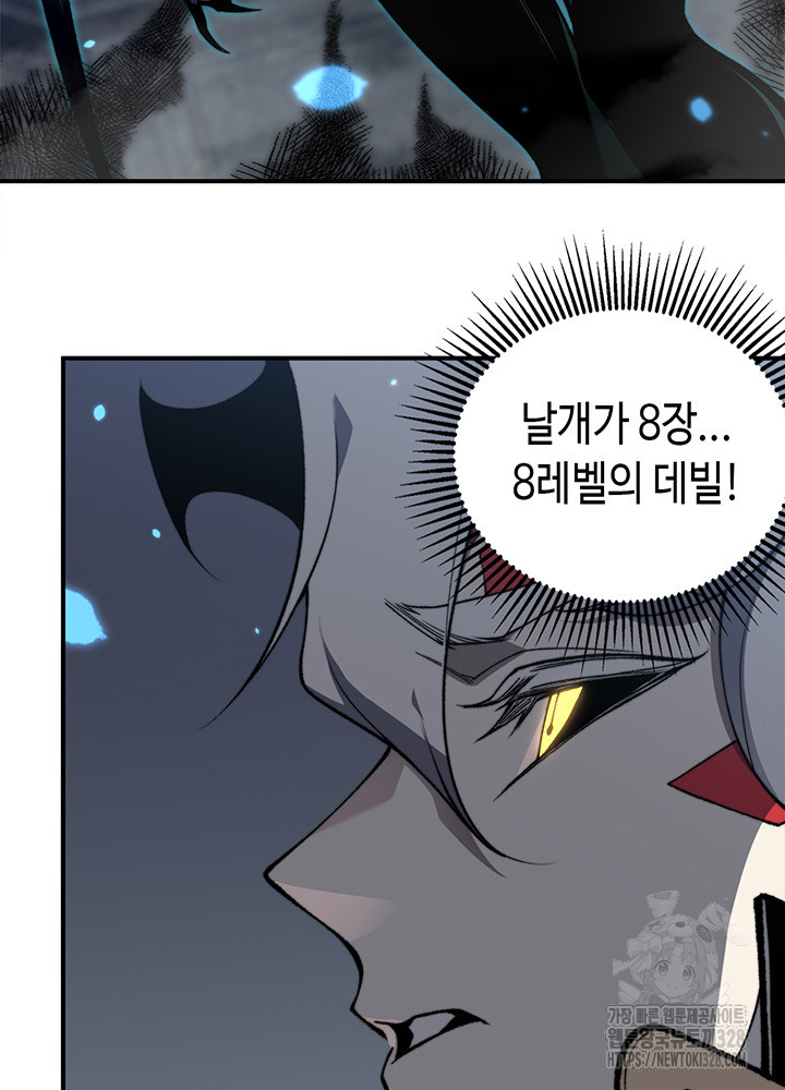 내 안에 최종보스가 들어왔다 34화 8