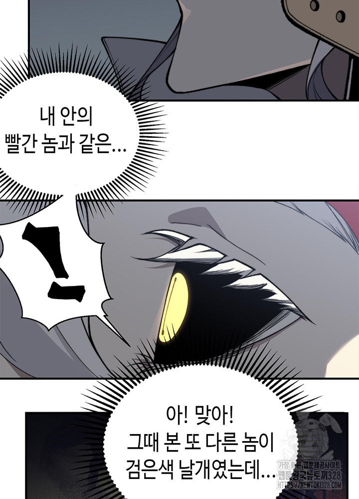 내 안에 최종보스가 들어왔다 34화 9