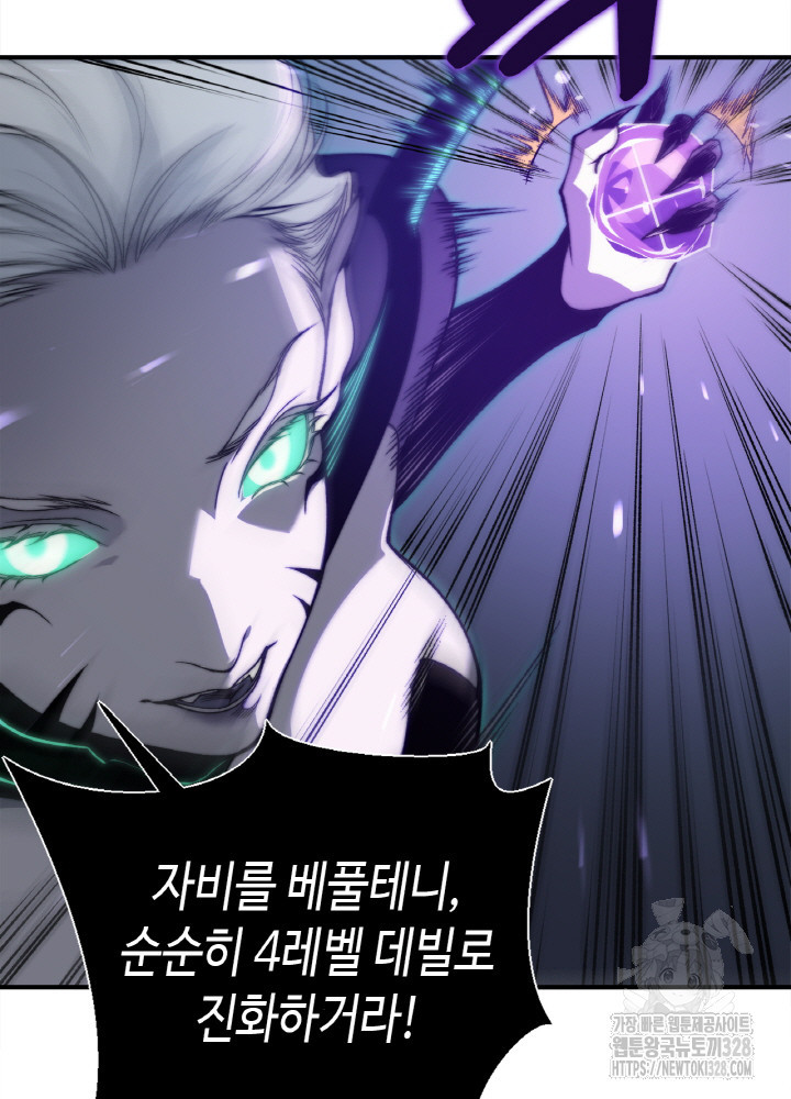 내 안에 최종보스가 들어왔다 34화 18