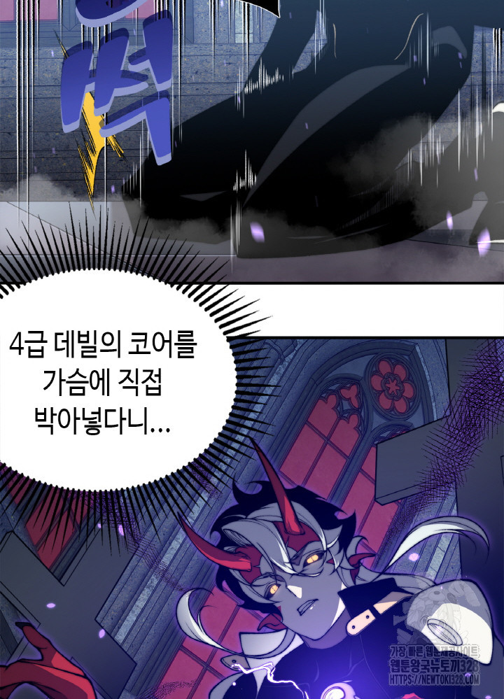 내 안에 최종보스가 들어왔다 34화 23