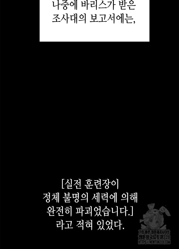 내 안에 최종보스가 들어왔다 38화 4