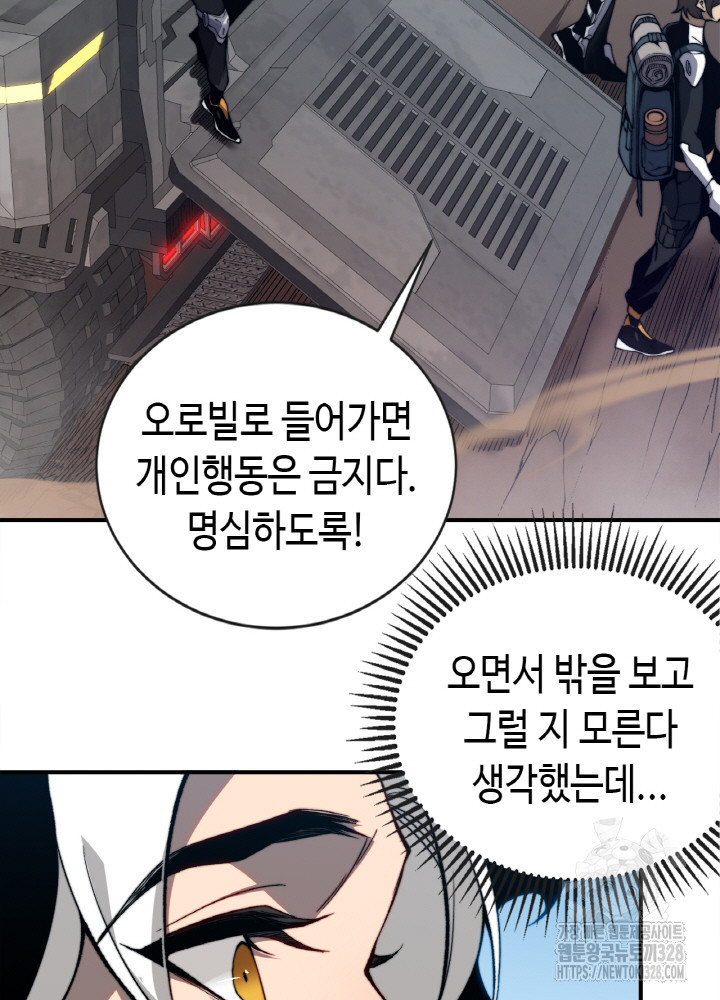 내 안에 최종보스가 들어왔다 38화 10