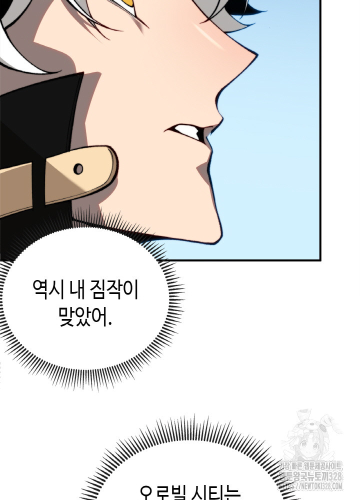 내 안에 최종보스가 들어왔다 38화 11