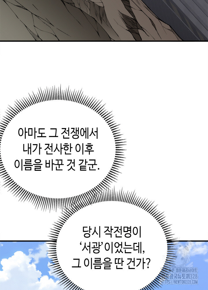 내 안에 최종보스가 들어왔다 38화 14