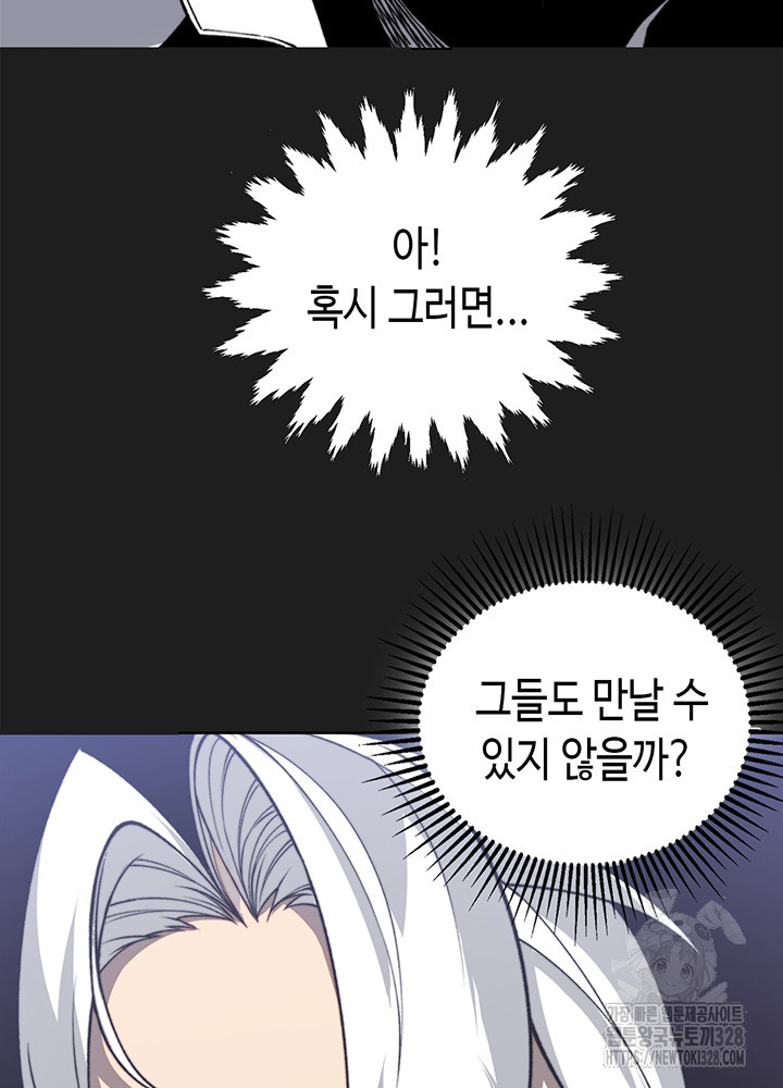 내 안에 최종보스가 들어왔다 38화 18